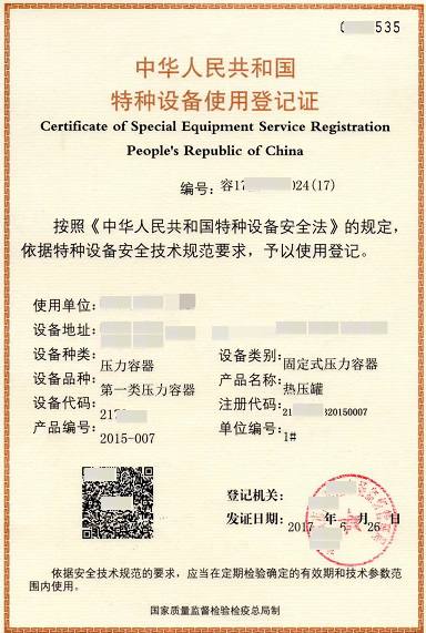 南京压力容器使用登记证办理